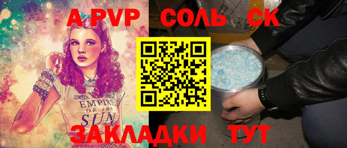A PVP кристаллы Нефтекумск