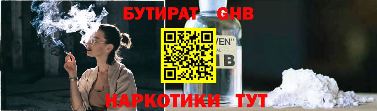 Бутират жидкий экстази  Вход с VPN  Бутират  Нефтекумск 