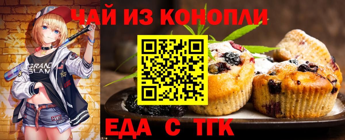 Cannafood марихуана Нефтекумск