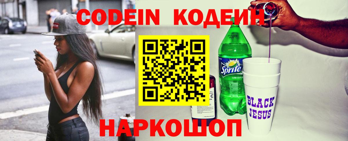 Нефтекумск  Кодеиновый сироп Lean напиток Lean (лин)  Вход с VPN 