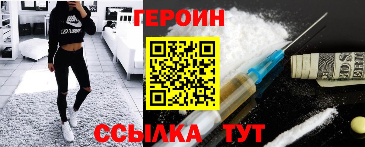 Героин белый Нефтекумск