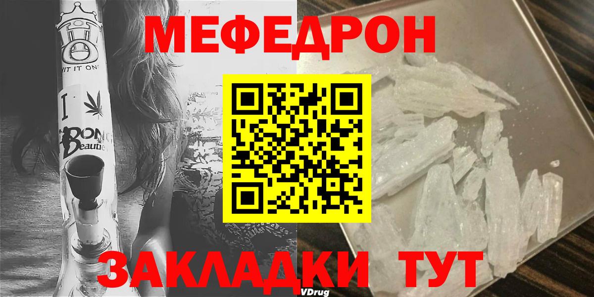 Мефедрон кристаллы Нефтекумск
